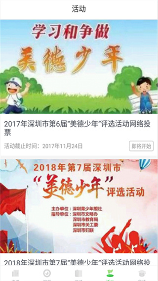 深学APP