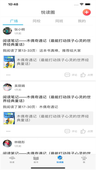 广州智慧阅读