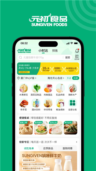 元初食品