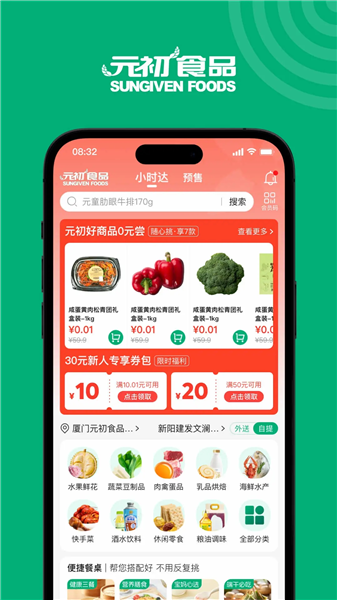 元初食品