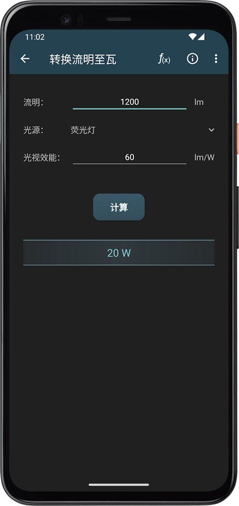 照明计算器最新版