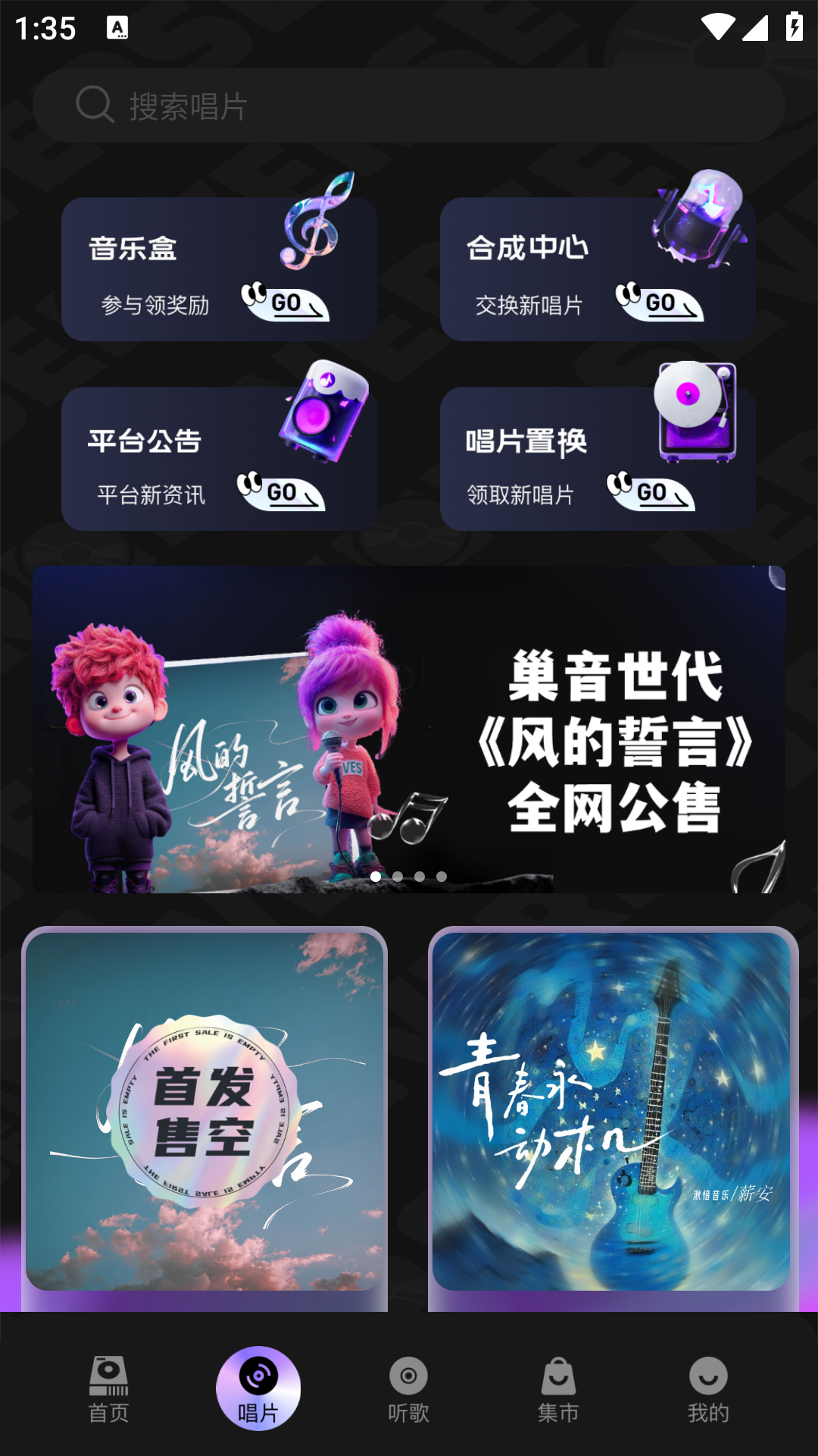 巢音世代