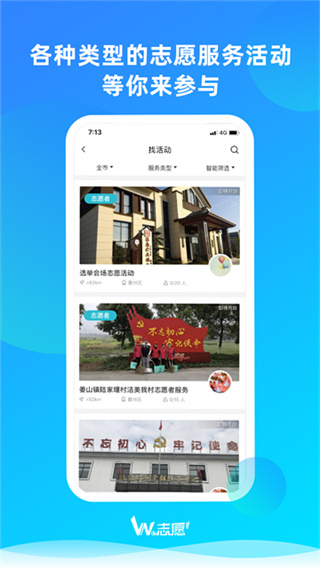 we志愿