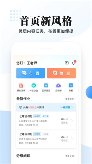 一起中学老师