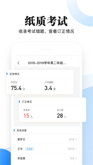 一起中学老师