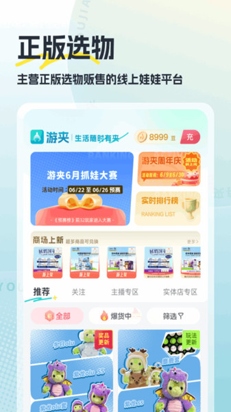 游夹