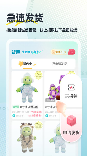 游夹