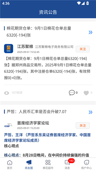 聚棉