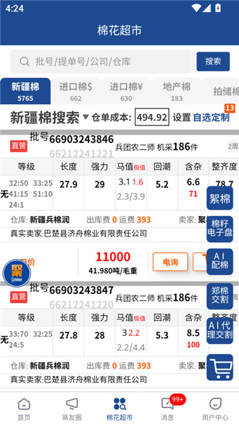 聚棉