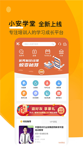 小安学堂