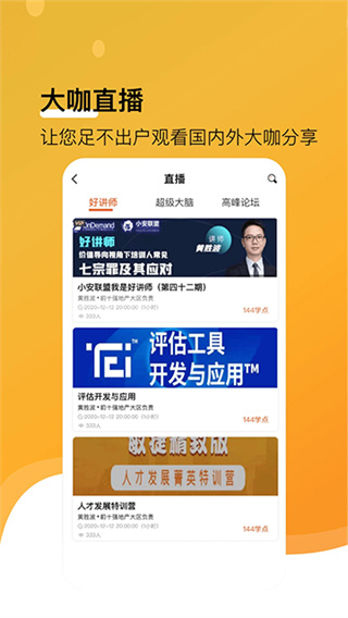 小安学堂