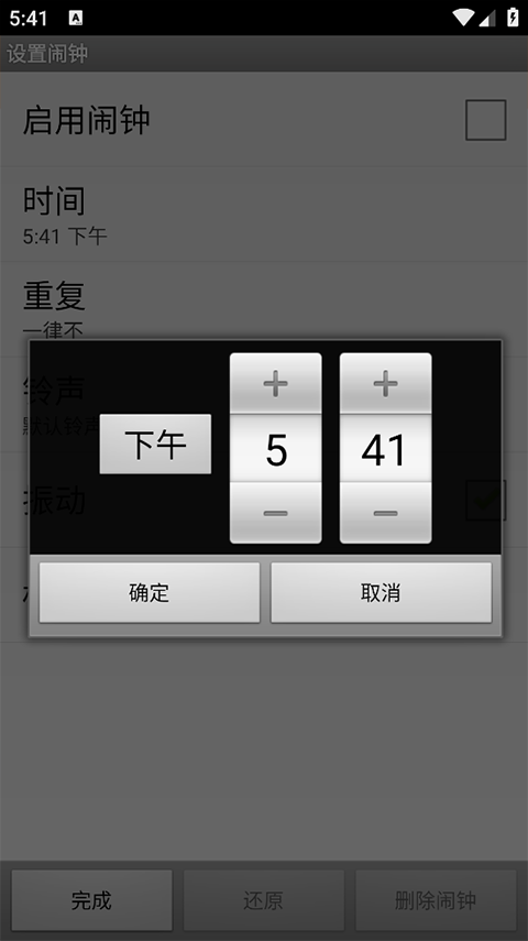 贴心闹钟