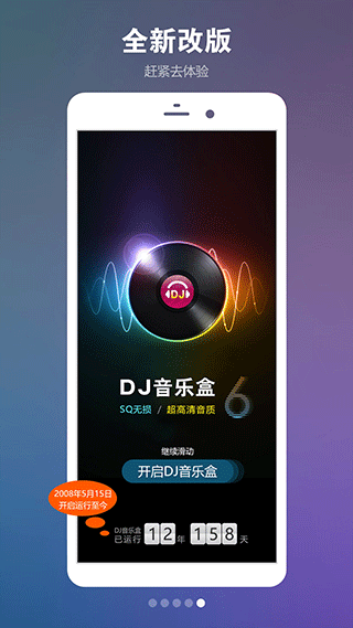 DJ音乐盒最新版