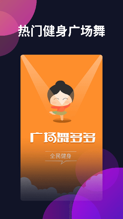 广场舞多多TV版