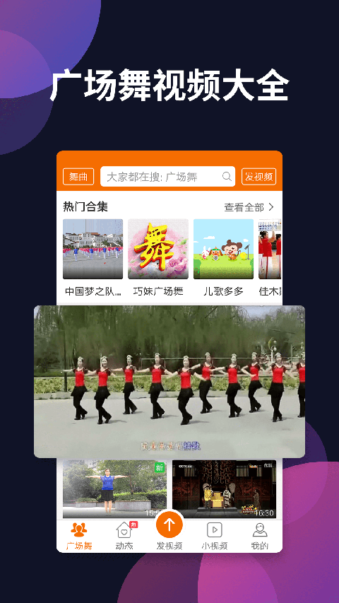 广场舞多多TV版