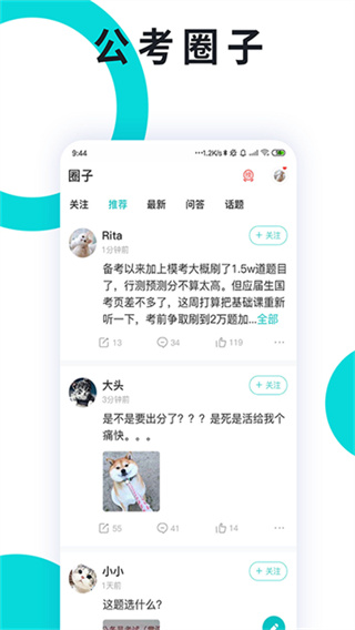 申论一点通