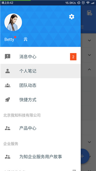 为知笔记