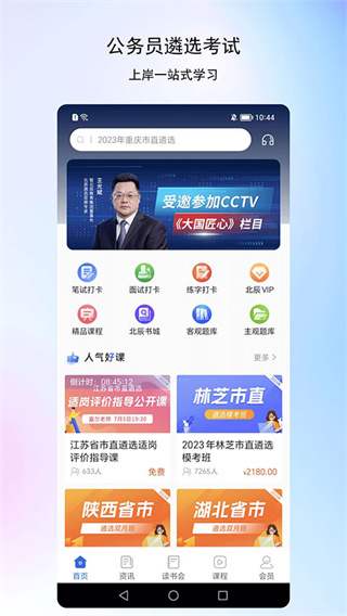 北辰遴选