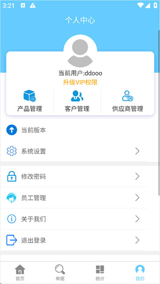 出入库管理