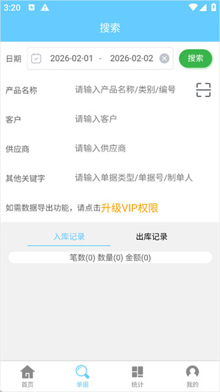 出入库管理