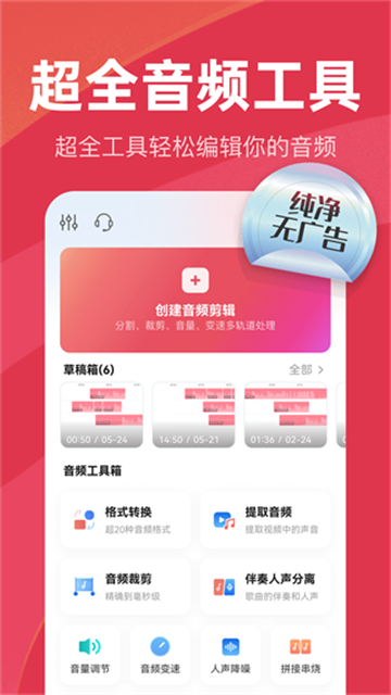 音频快剪app