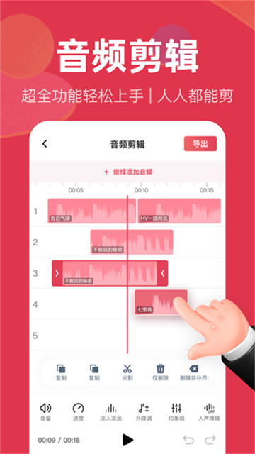 音频快剪app