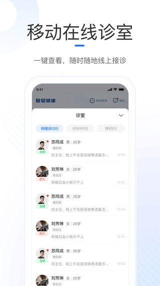 复星健康医生端