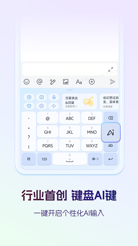 讯飞输入法