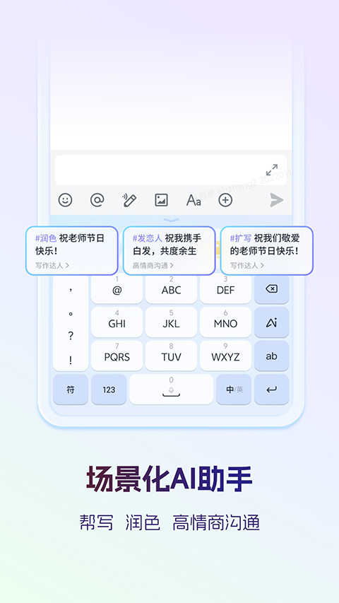 讯飞输入法