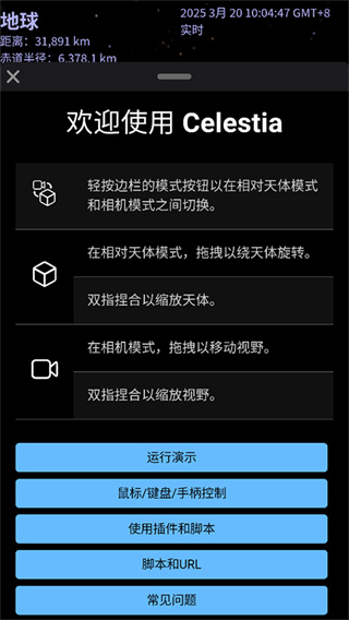 天际遨游