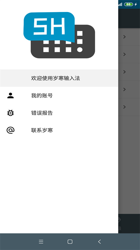 河图-岁寒输入法