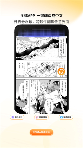 屏幕翻译君