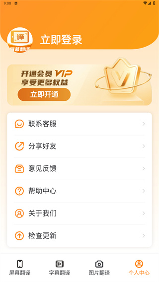 屏幕翻译君