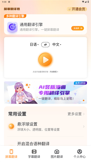 屏幕翻译君