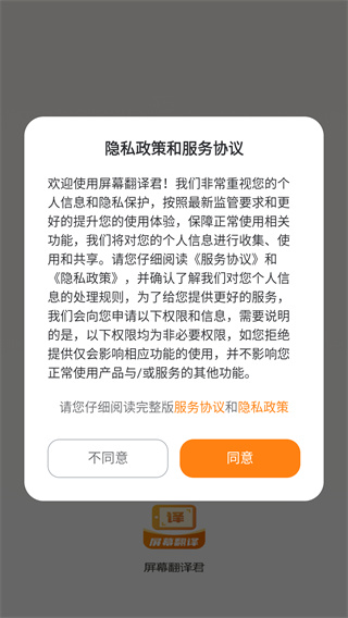 屏幕翻译君