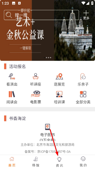 文旅海淀