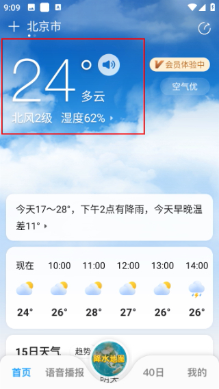 15日天气预报最新版