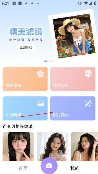 美妆微颜相机
