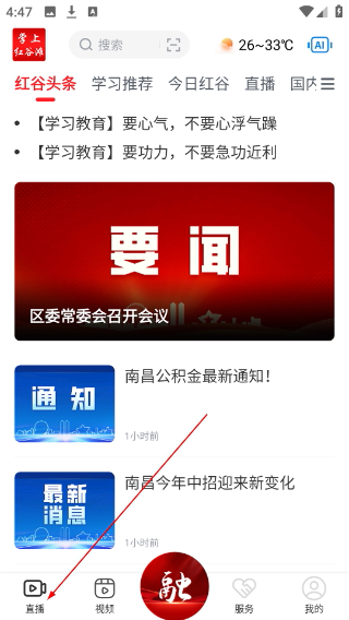 掌上红谷滩