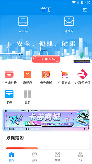 北京一卡通app