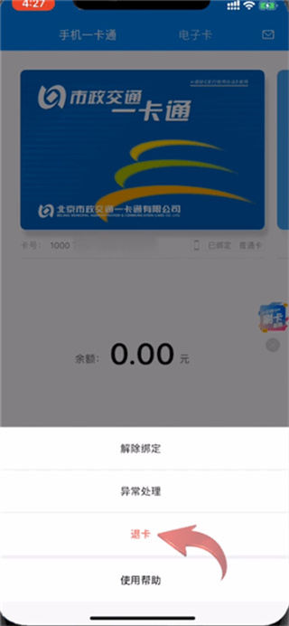 北京一卡通app
