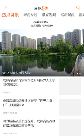 成都高新app