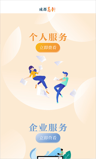 成都高新app