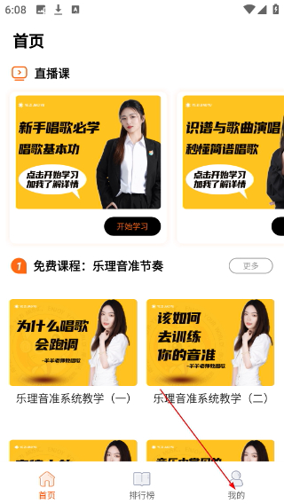 在线学唱歌