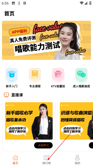 在线学唱歌平台
