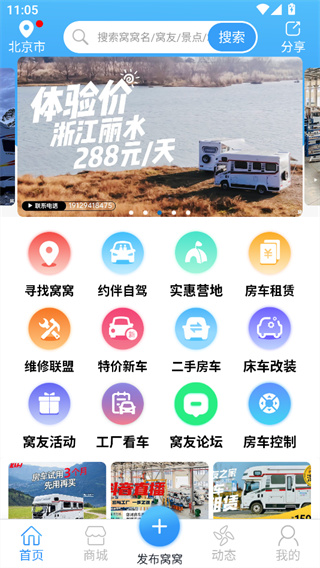 窝友自驾app