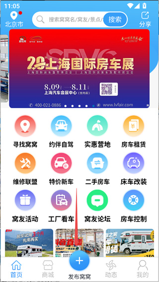 窝友自驾app