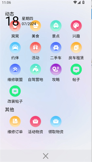 窝友自驾app