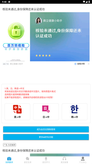 拍照翻译