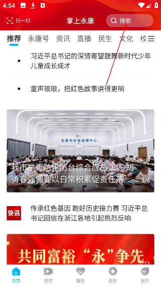 掌上永康最新版